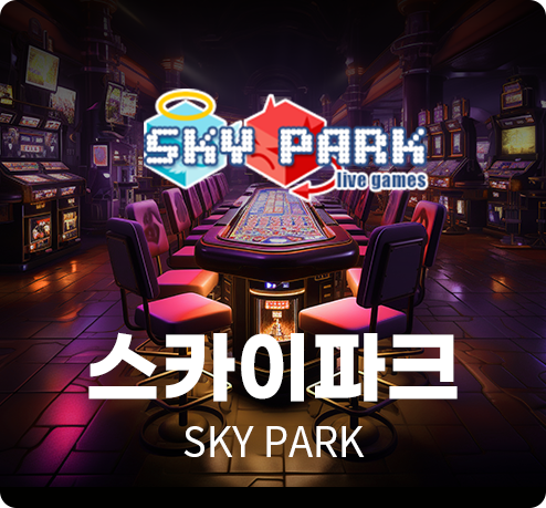 스카이파크